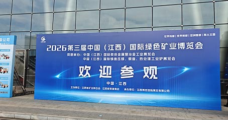 A Huajing Activated Carbon a 2026-os Jiangxi International Green Mining Expón debütál, mélyen műveli az aranykitermelési szén területét, és lehetővé teszi a globális bányászat fejlődését